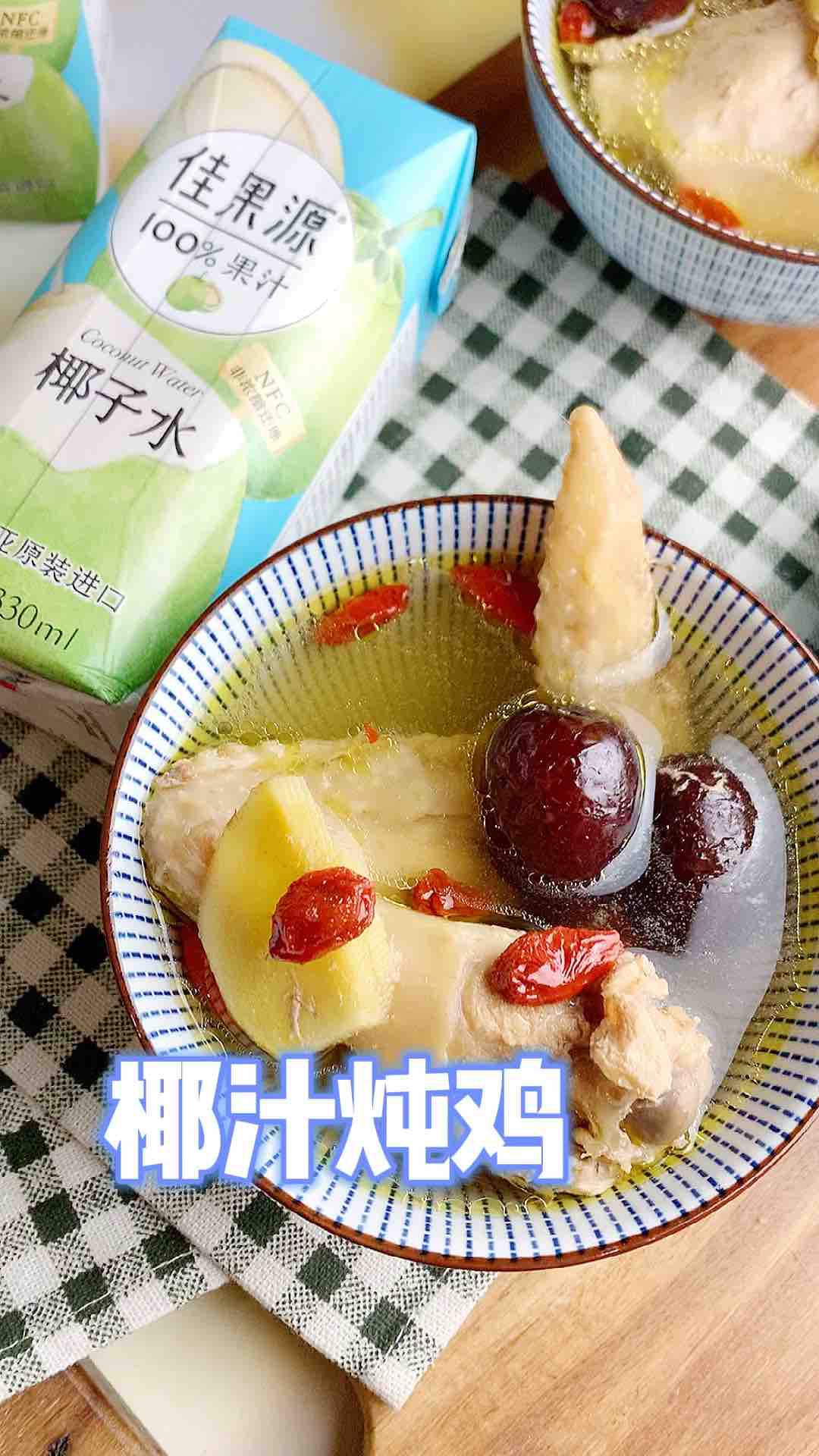 椰汁燉雞的做法-其它口味燉菜譜-易網健康養(yǎng)生網 椰汁燉雞的做法-其它口味燉菜譜