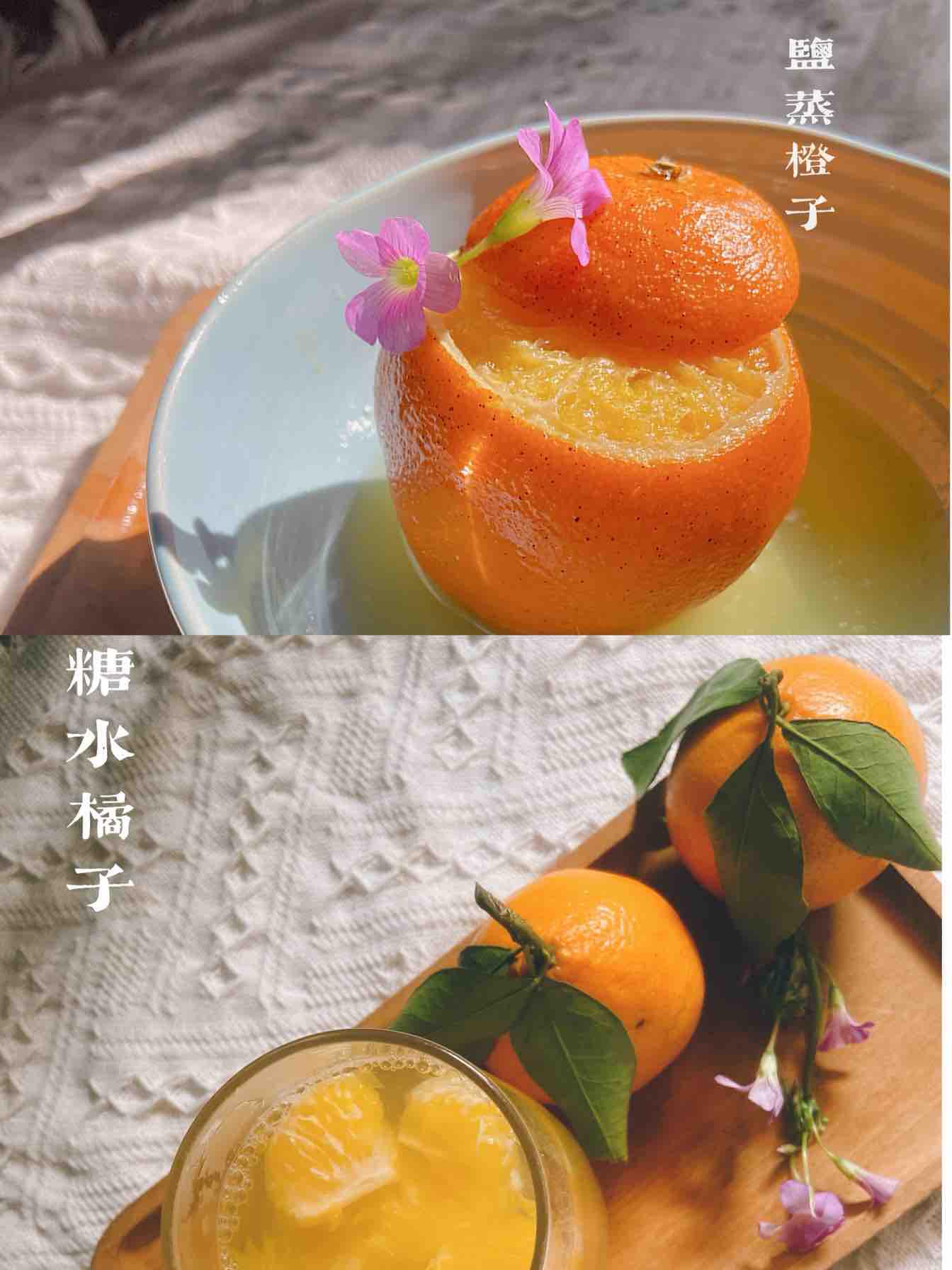 天冷，水果要熱著吃——鹽蒸橙子&糖水橘子的做法-甜味蒸菜譜