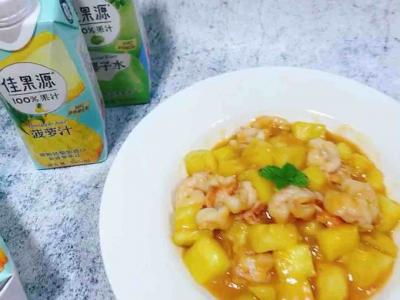 酸甜開胃的菠蘿蝦球～的做法-酸甜味炒菜譜