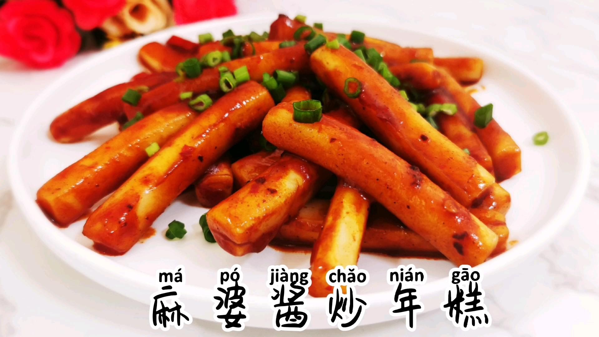 呷哺呷哺臺式XO麻婆醬炒年糕，停不下來的美味的做法-香辣味炒菜譜