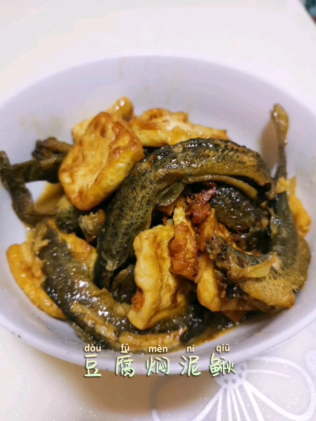 豆腐燜泥鰍的做法-家常味燜菜譜