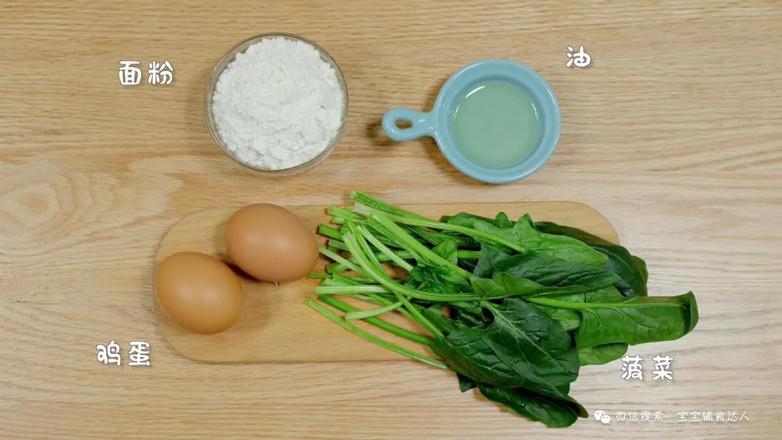 菠菜雞蛋餅  寶寶輔食食譜的做法-家常味烙菜譜