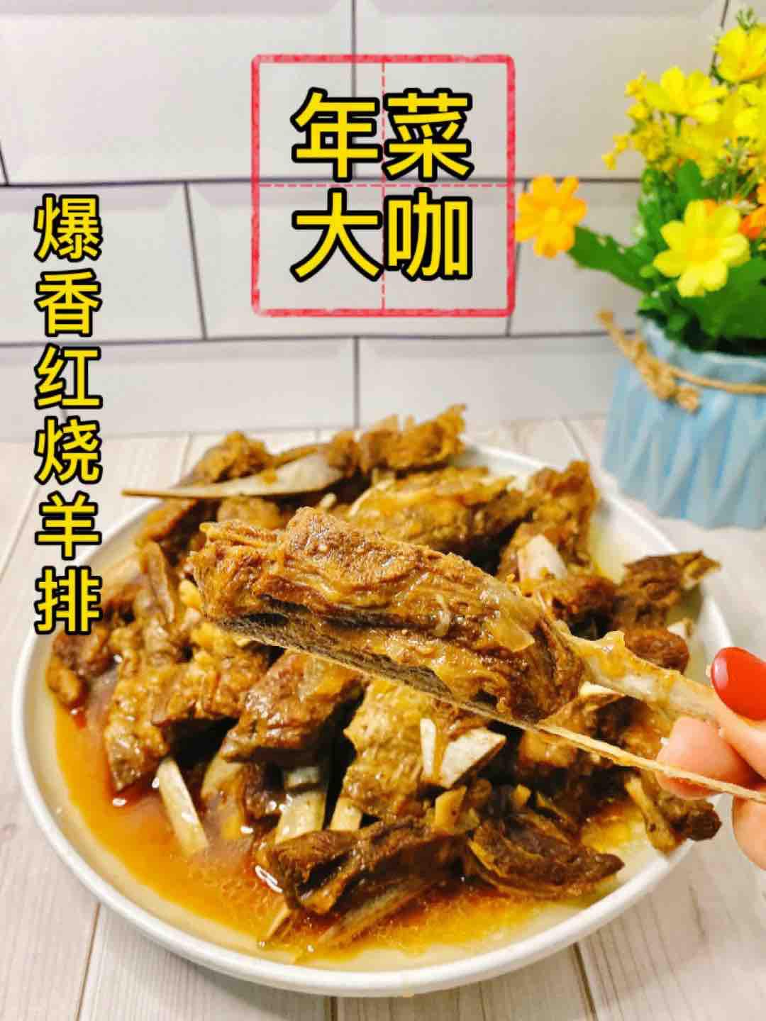 年菜大咖，3斤爆香紅燒的做法-家常味燉菜譜