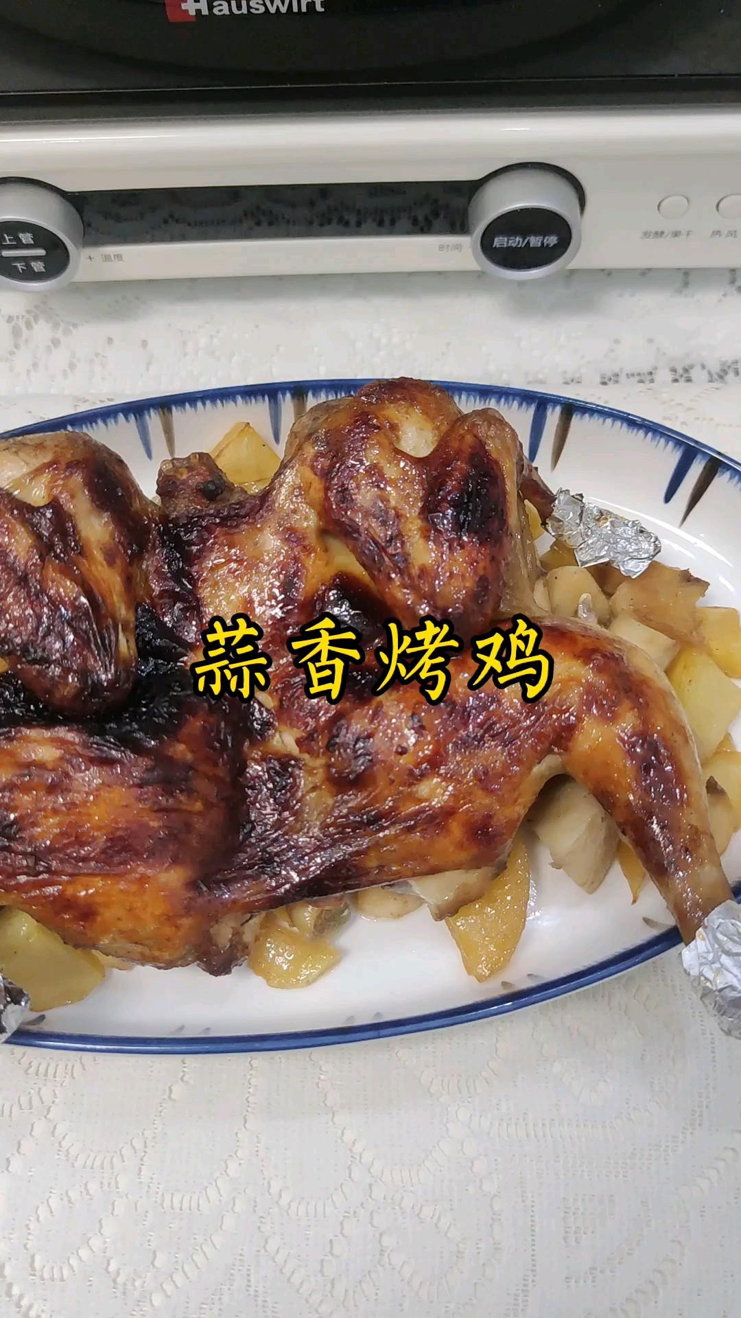 蒜香烤雞的做法-家常味烤菜譜