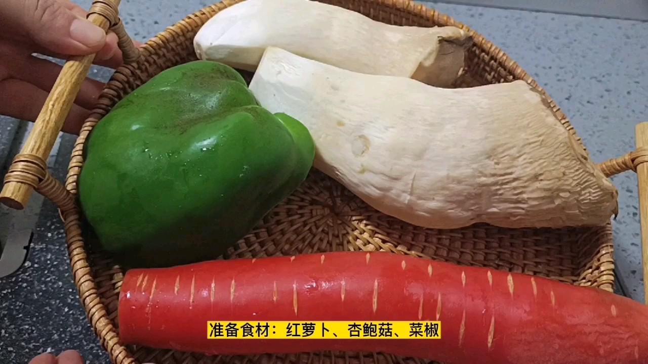 可以吃出肉味的素菜：紅蘿卜炒杏鮑菇的做法-家常味炒菜譜