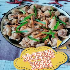木耳蒸雞翅的做法-咸鮮味蒸菜譜