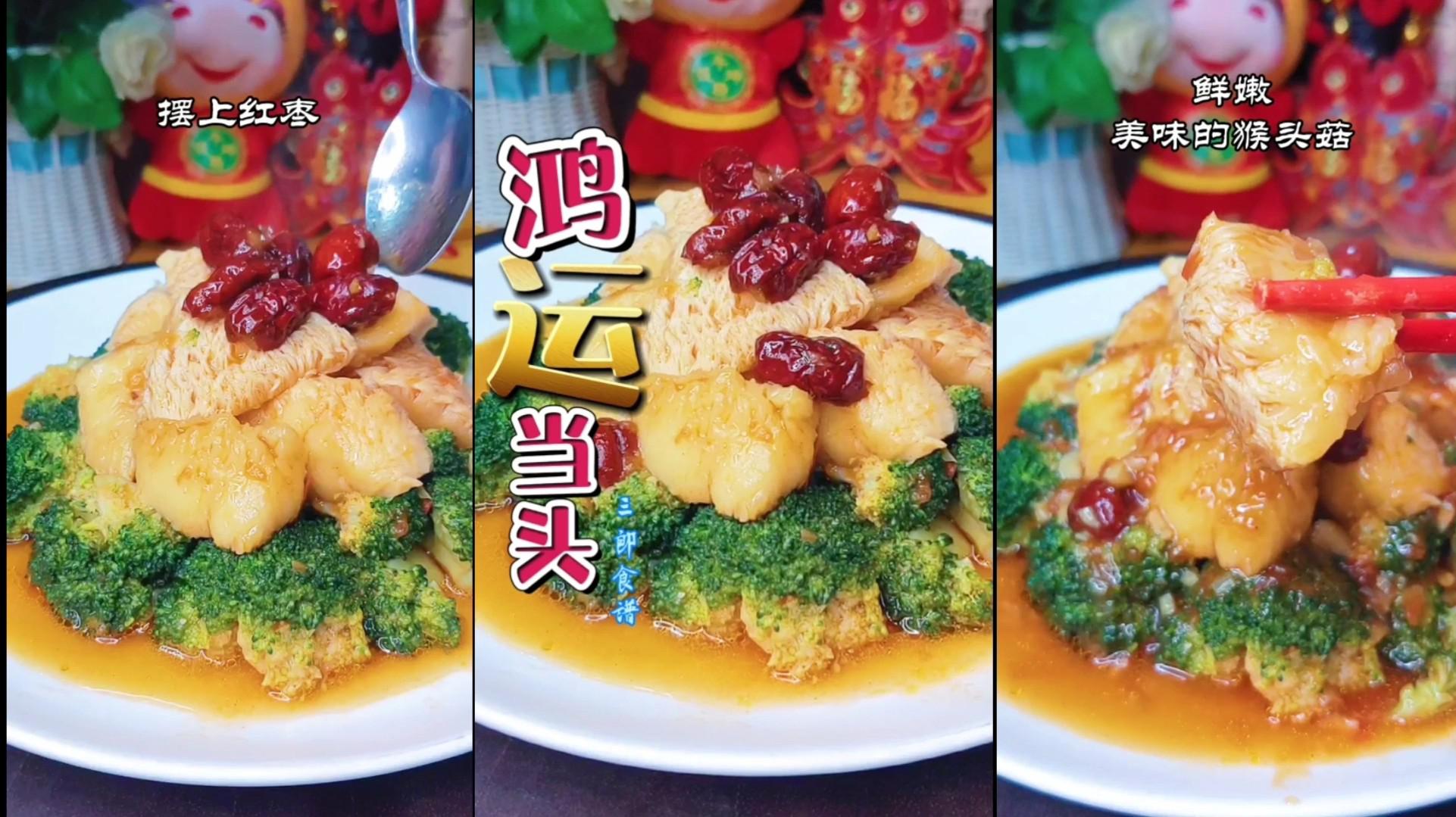 鴻運當頭慶豐年，富貴花開迎新春的做法-咸鮮味煮菜譜