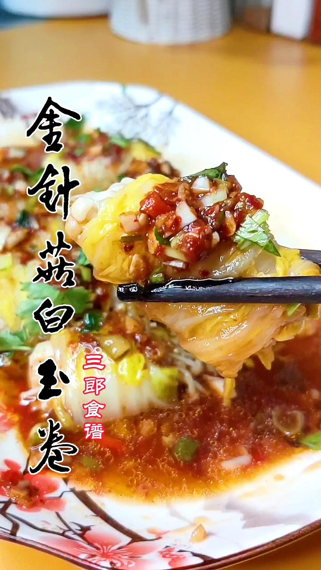 金針菇白玉卷~金玉滿堂迎新春的做法-酸辣味煮菜譜