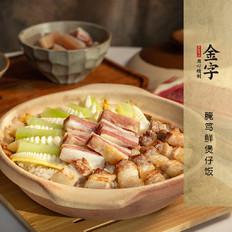 腌篤鮮煲仔飯的做法-咸鮮味砂鍋菜譜