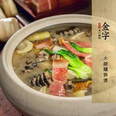 火腿黃鱔春筍煲的做法-咸鮮味煲菜譜