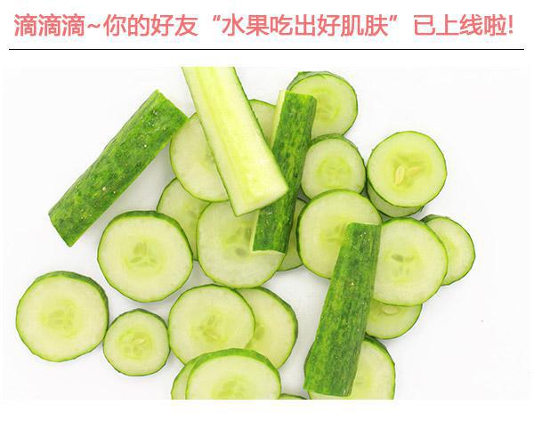  滴滴滴!你的好友"水果吃出好肌膚"已上線啦 