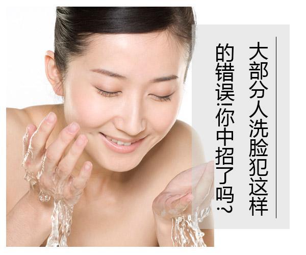  大部分人洗臉?lè)高@樣的錯(cuò)誤!你中招了嗎? 