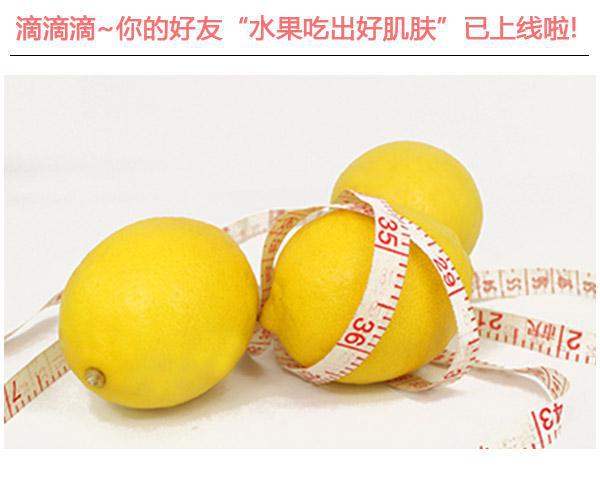  滴滴滴!你的好友"水果吃出好肌膚"已上線啦 