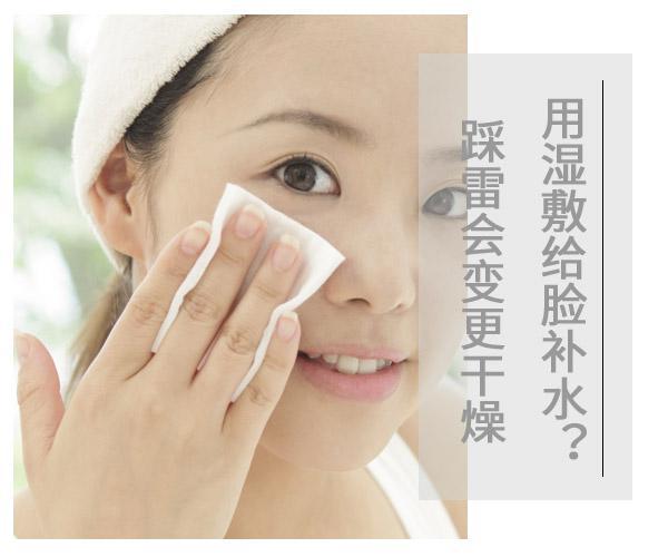  用濕敷給臉補水?踩雷會變更干燥 