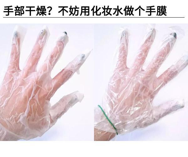  手部干燥?不妨用化妝水做個手膜 