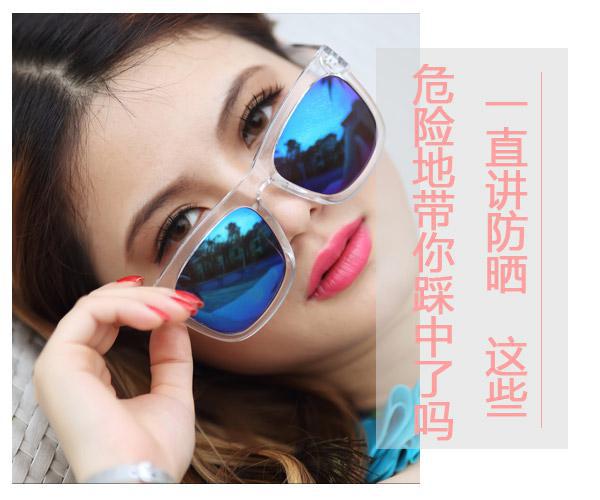  一直講防曬 這些危險(xiǎn)地帶你踩中了嗎 