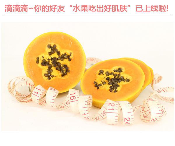  滴滴滴!你的好友"水果吃出好肌膚"已上線啦 