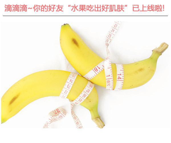 滴滴滴!你的好友"水果吃出好肌膚"已上線啦 