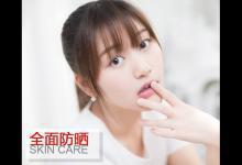 想當陽光女孩 先要做好全面防曬才行