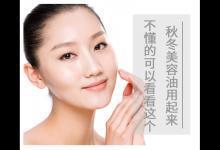秋冬美容油用起來 不懂的可以看看這個