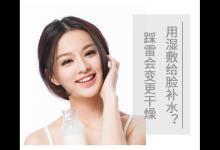 拒絕干燥!冬天皮膚保養要這樣做