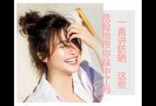 一直講防曬 這些危險地帶你踩中了嗎