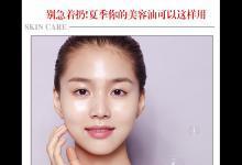 你連這些都不知道 還怎么戰勝悶熱天的痘痘肌