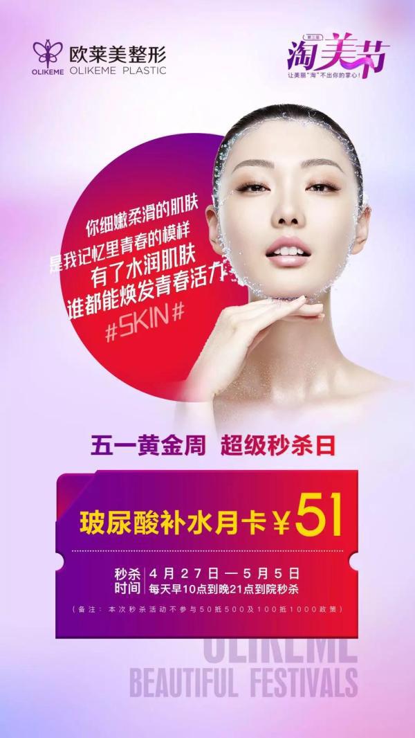 義烏歐萊美整形五一黃金周，爆款項目超級秒殺