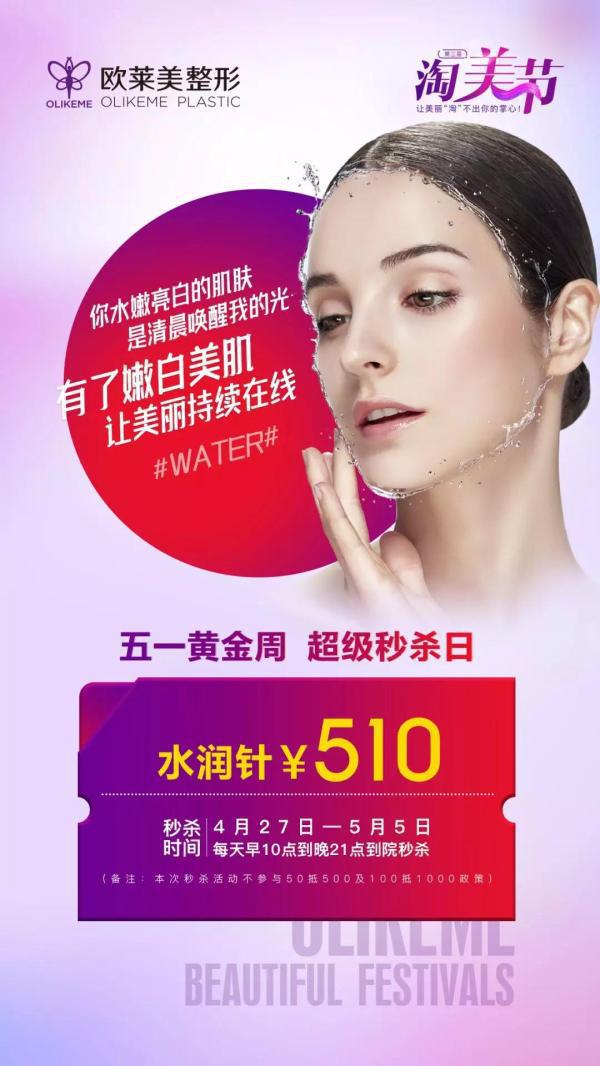 義烏歐萊美整形五一黃金周，爆款項目超級秒殺