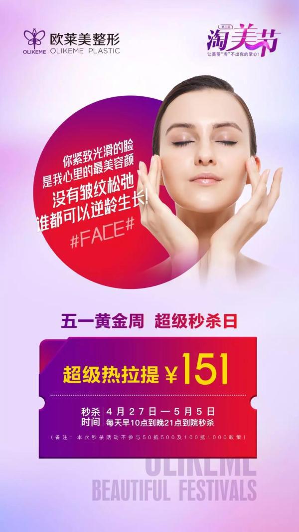 義烏歐萊美整形五一黃金周，爆款項目超級秒殺