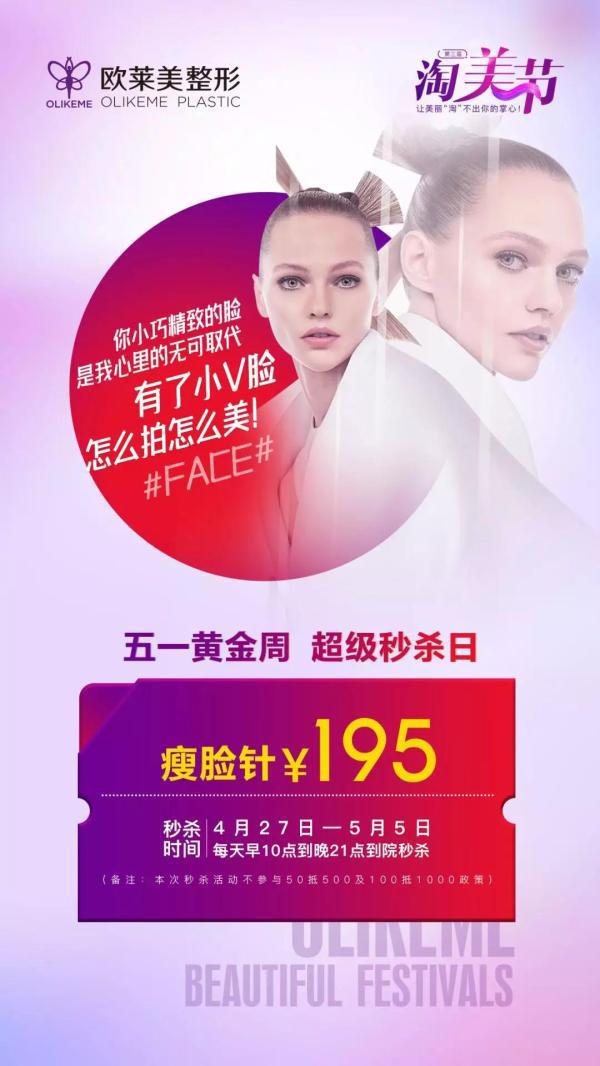 義烏歐萊美整形五一黃金周，爆款項目超級秒殺