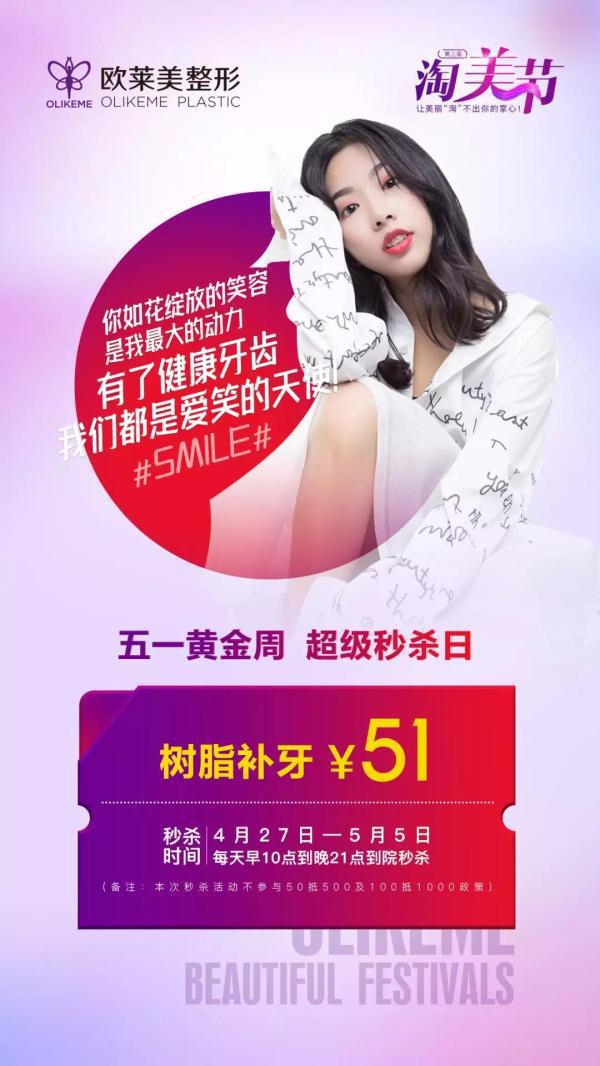 義烏歐萊美整形五一黃金周，爆款項目超級秒殺