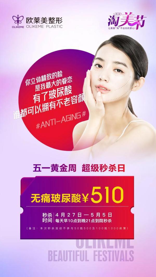 義烏歐萊美整形五一黃金周，爆款項目超級秒殺