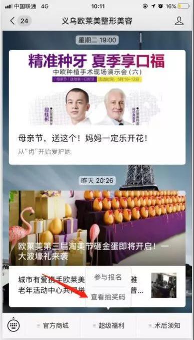 義烏歐萊美為愛獻禮,小氣泡,無針水光等爆款項目免費體驗 義烏歐萊美為愛獻禮,小氣泡,無針水光等爆款項目免費體驗