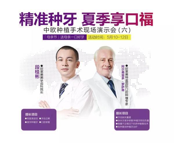 母親節禮物?送什么不如送媽媽一口好牙,義烏歐萊美口腔