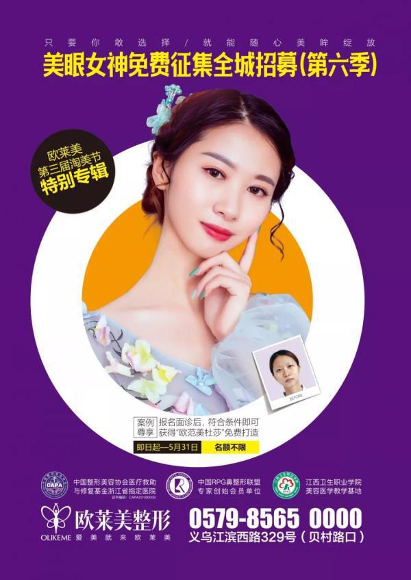 義烏割雙眼皮價格?歐萊美免費(fèi)做雙眼皮招募中！