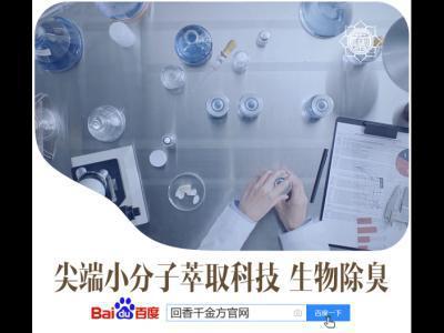 除去腋臭小竅門?回香千金方誰用過真的好嗎