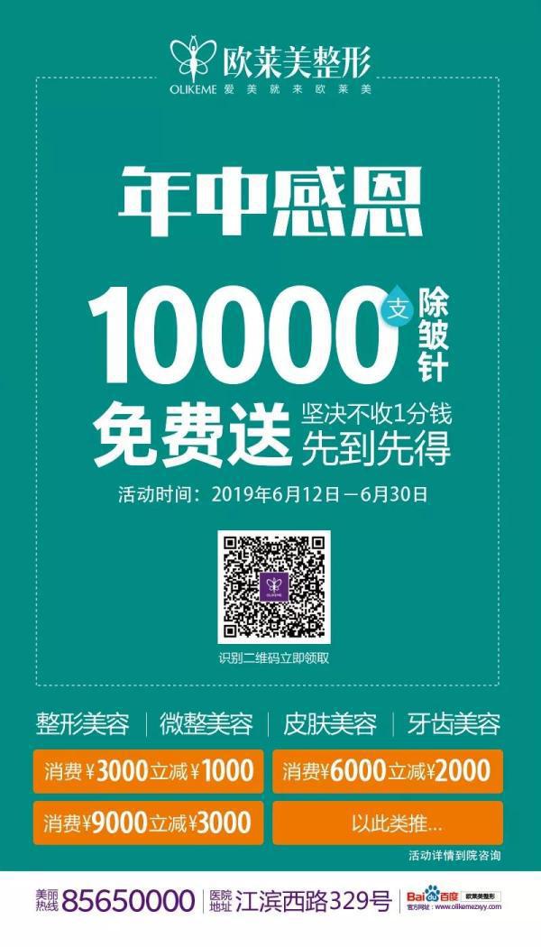 義烏除皺多少錢？歐萊美10000支除皺針免費送！！
