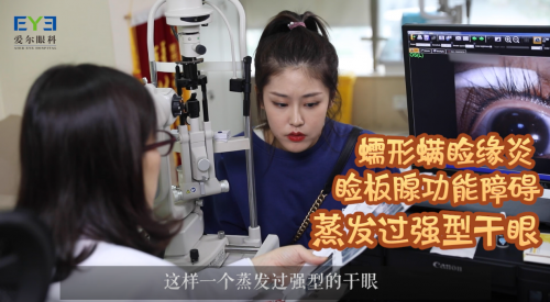 美妝達人全程直播干眼癥治療過程 光潤干眼治療效果獲