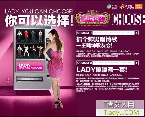 三八婦女節(jié)-讓女人快樂，你可以選擇！