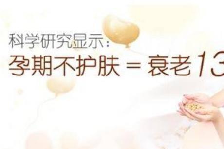 護(hù)膚知識(shí)大全：孕期護(hù)膚品怎么選？五種產(chǎn)品要慎用