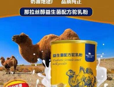 駱駝奶粉的功效和作用，保護(hù)皮膚濕潤(rùn)！