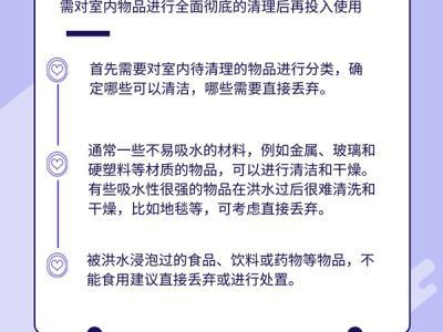 房間被水淹?洪水過后家庭這樣清理和消毒