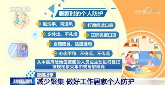 【健康提示】減少聚集 做好工作居家個人防護