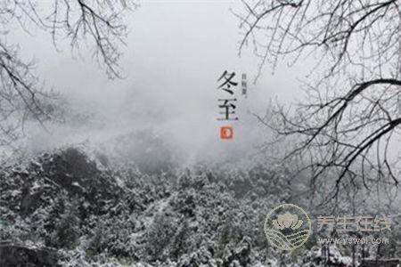 冬至習俗都有什么?