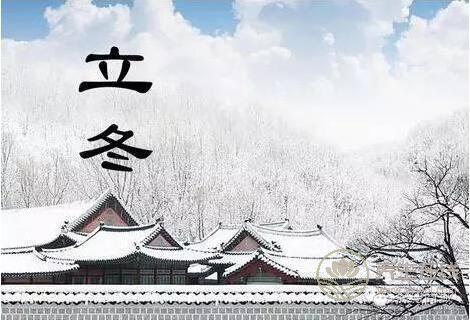 2018年走心的立冬問候語 2018年走心的立冬問候語