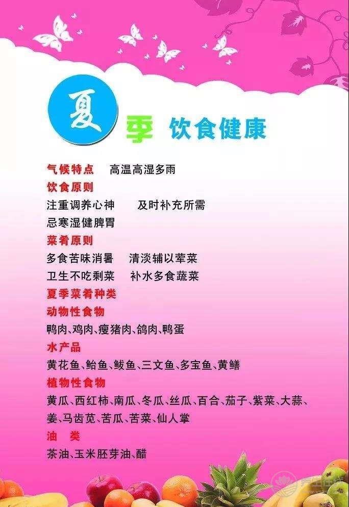 夏季飲食怎樣吃出清爽和健康