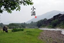 小滿養(yǎng)生，三不吃，比吃什么都補(bǔ)！