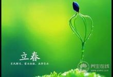 2019年什么時(shí)候立春 立春時(shí)間是幾點(diǎn)幾分