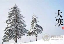 大寒節氣有哪些禁忌?